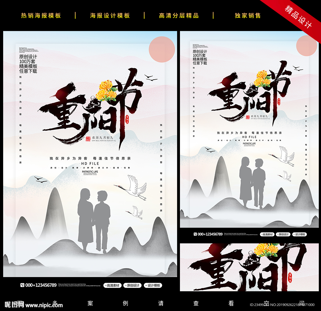 中国风传统节日九九重阳节海报