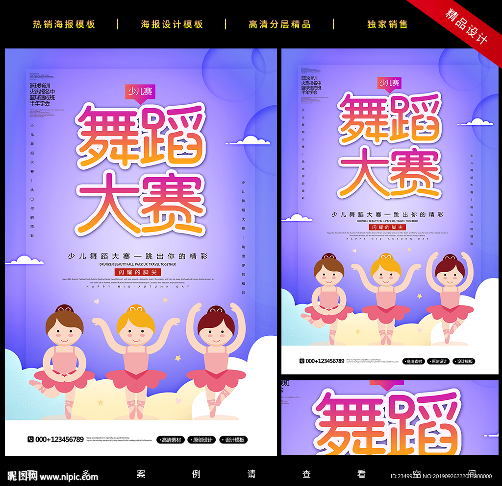 创意卡通少儿舞蹈大赛海报