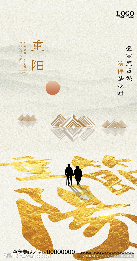 重阳节 地产重阳