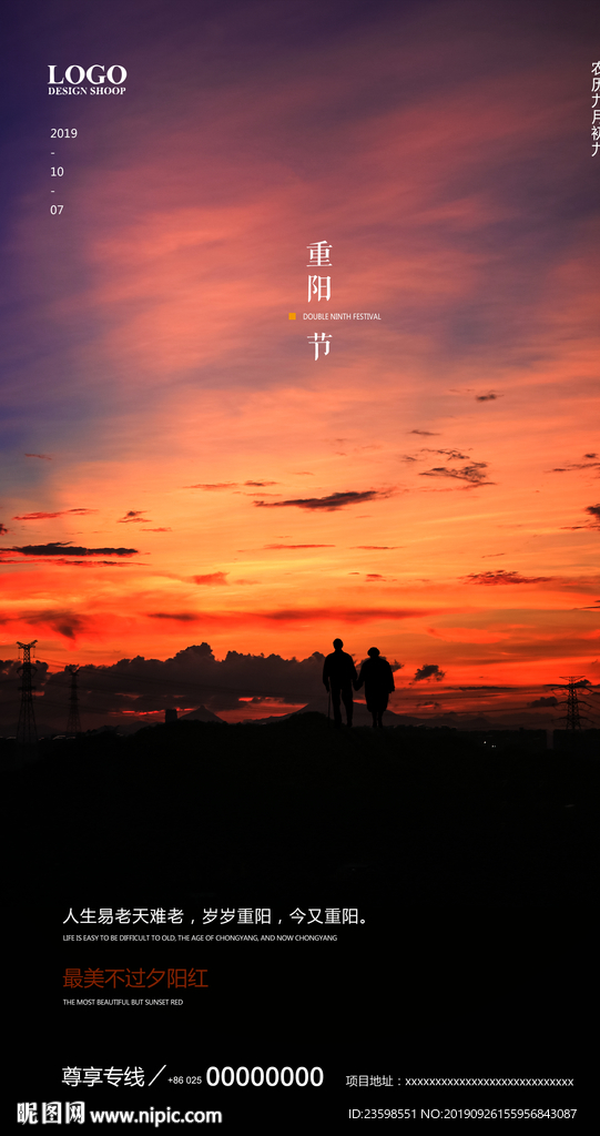 重阳节 地产重阳
