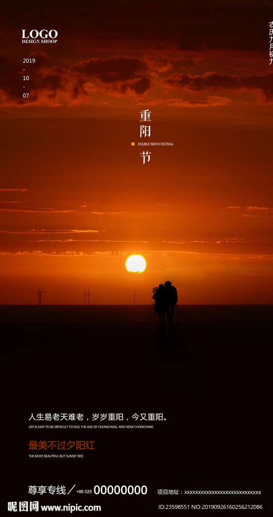 重阳节 地产重阳