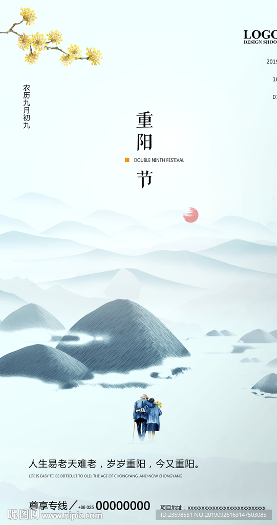 重阳节 地产重阳