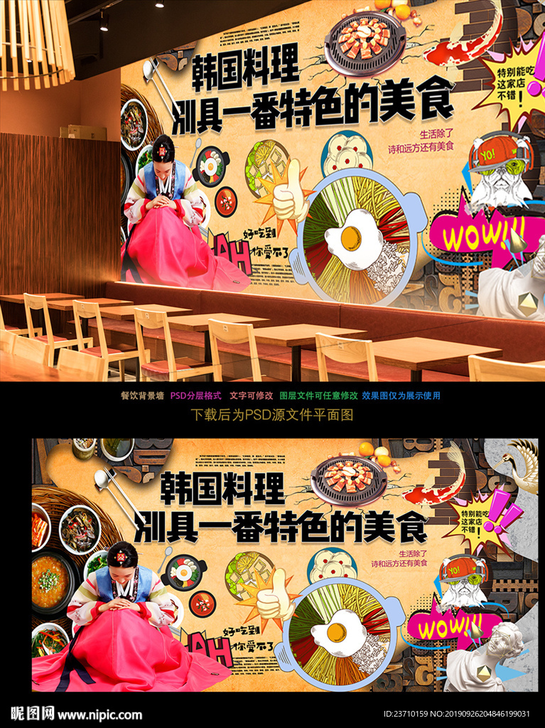 韩国料理背景墙