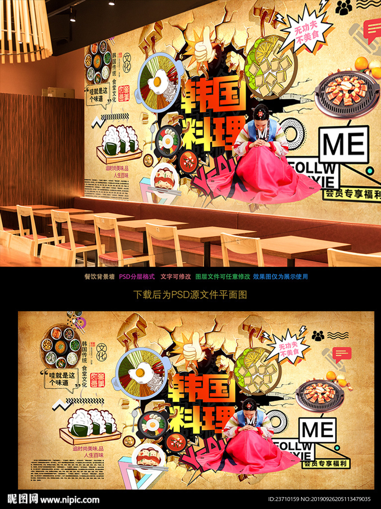 韩国料理背景墙