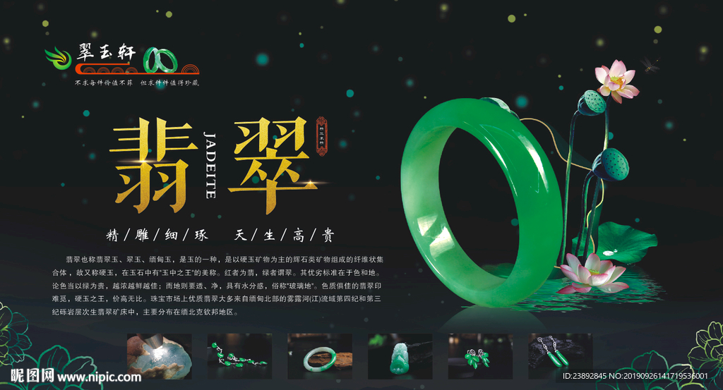 翡翠