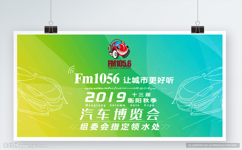 汽车博览会