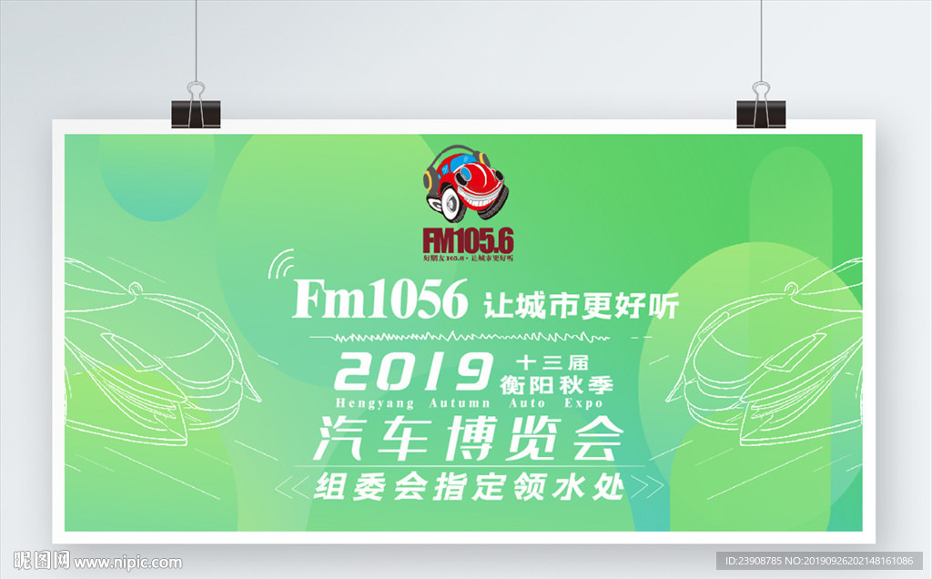 汽车博览会