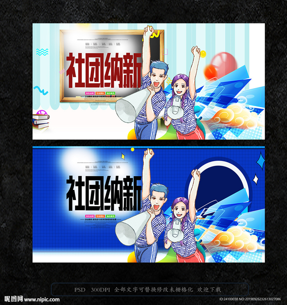 社团纳新