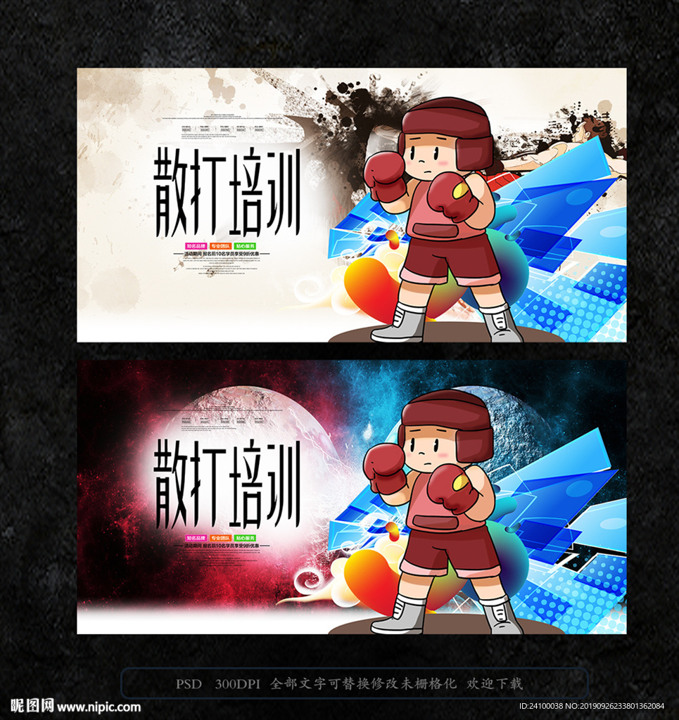 散打培训