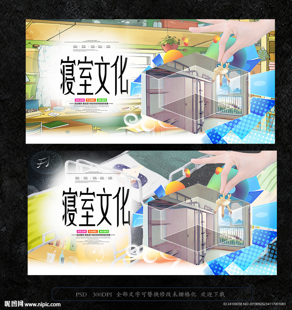 寝室文化