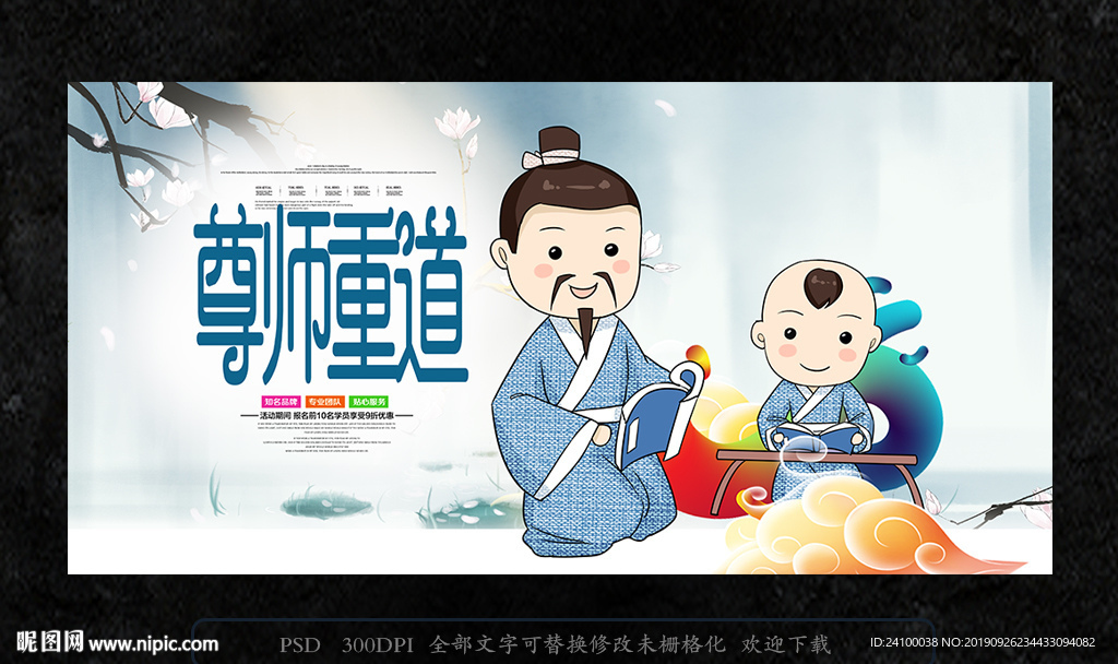 尊师重道