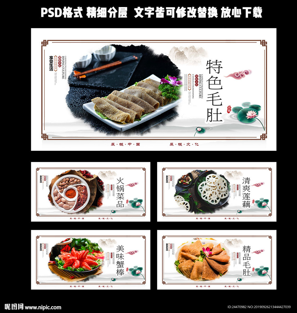 火锅菜品