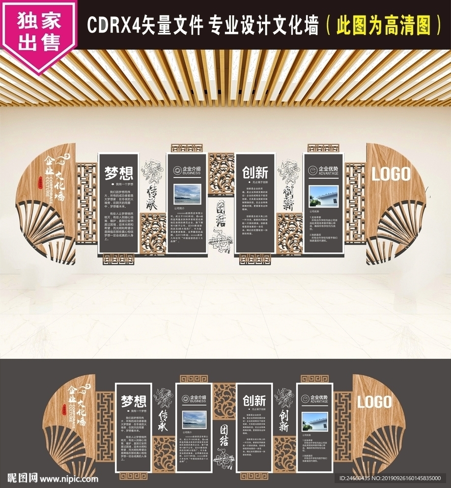 企业文化墙