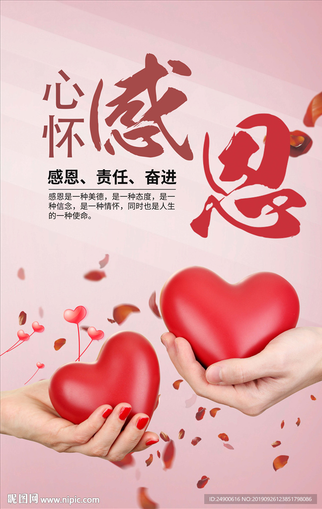 感恩海报