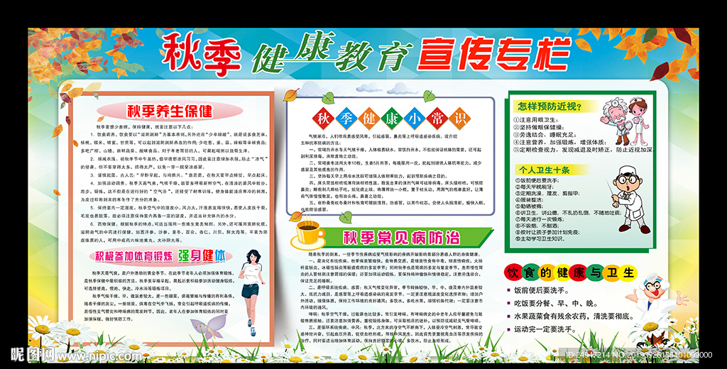 健康教育宣传栏