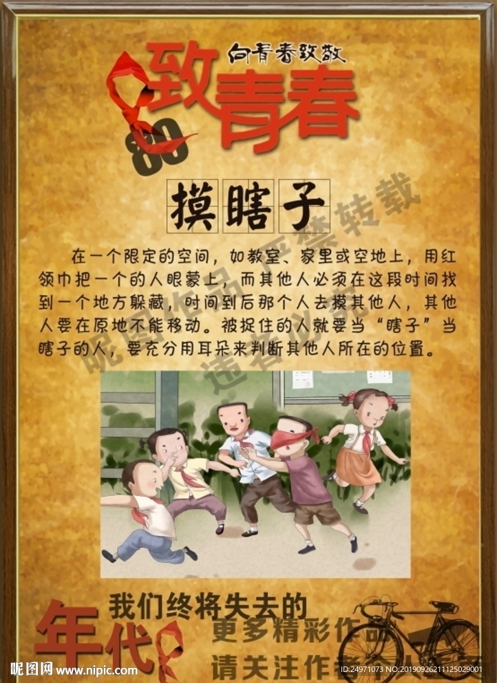 摸瞎子