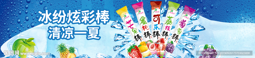 碎碎冰海报