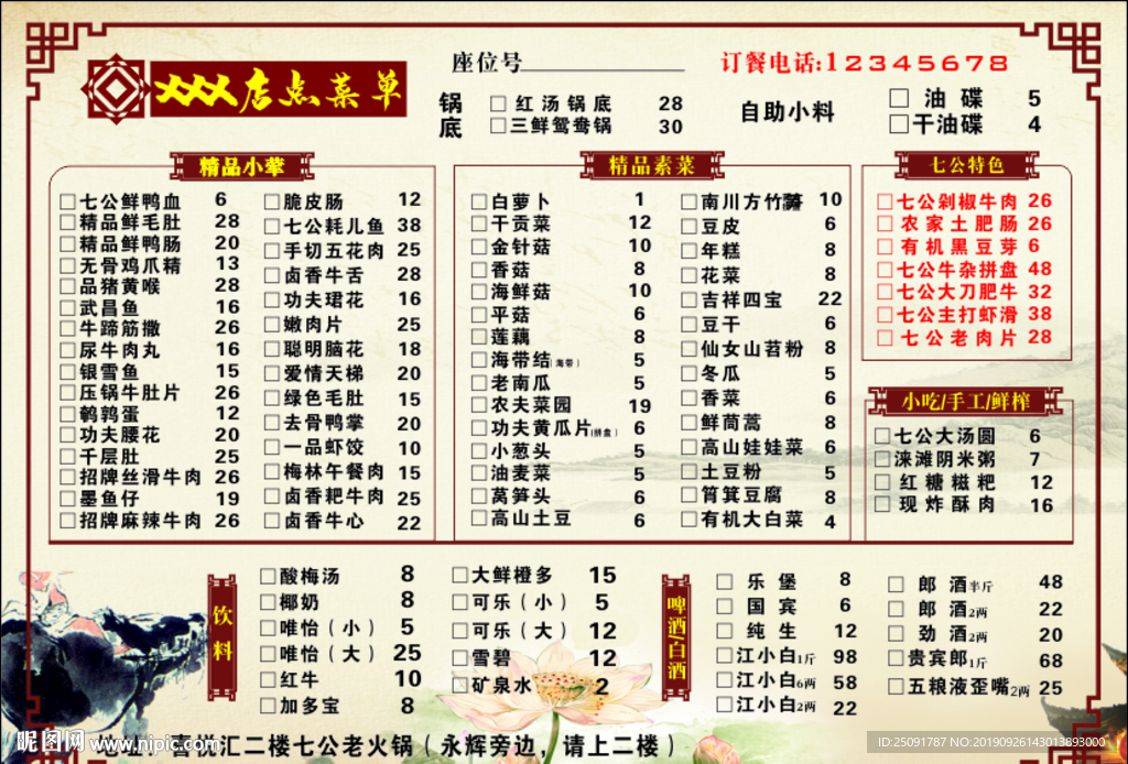 古风菜单
