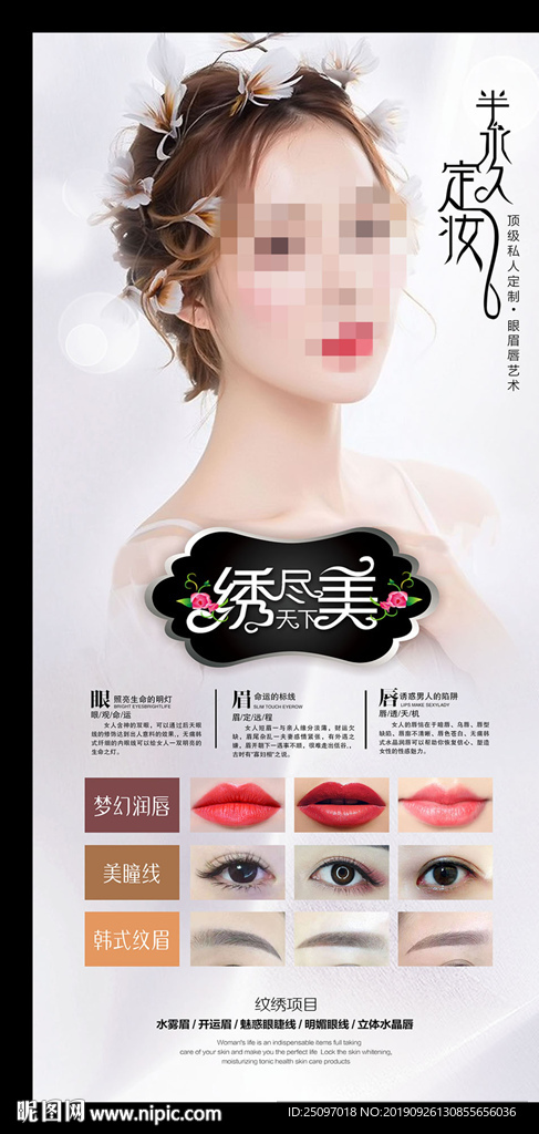 韩式半永久