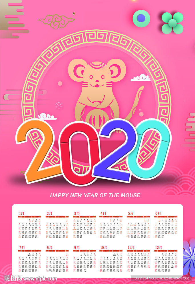 时尚粉色剪纸风2020鼠年挂历