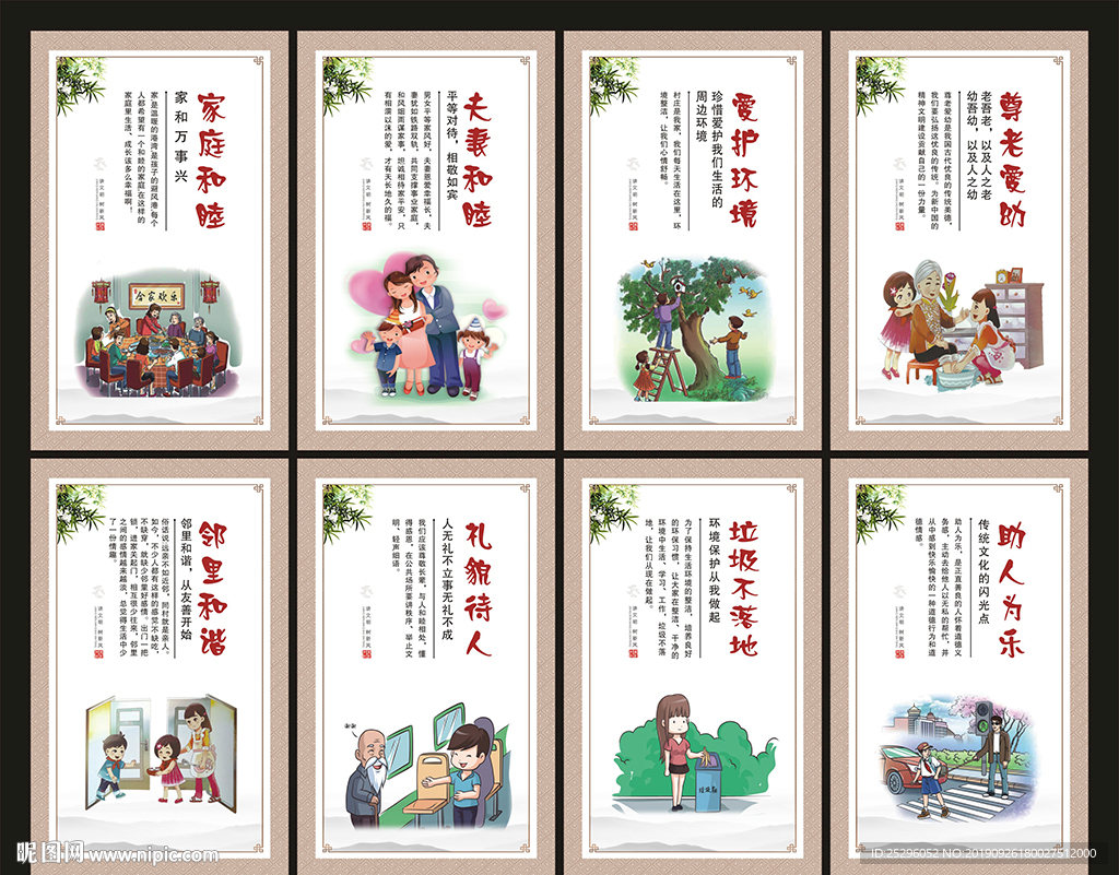 邻里和睦