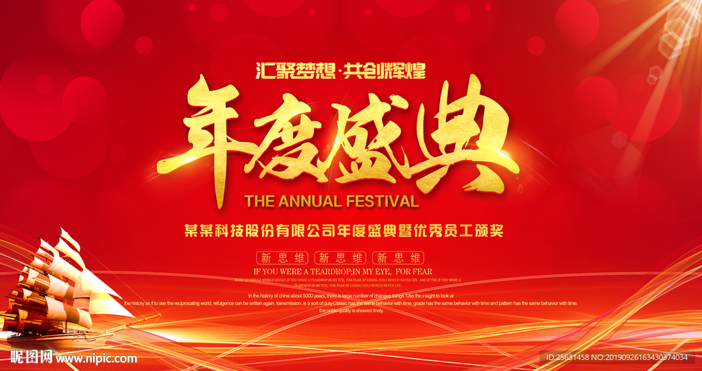 年度盛典