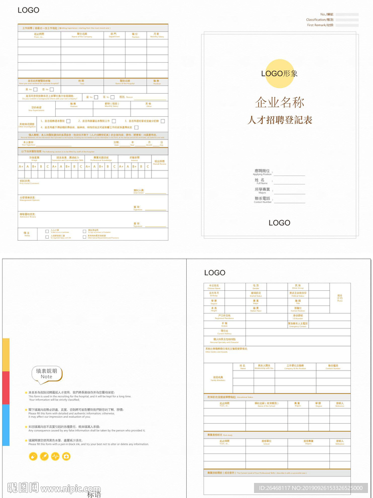 人才招聘登记表