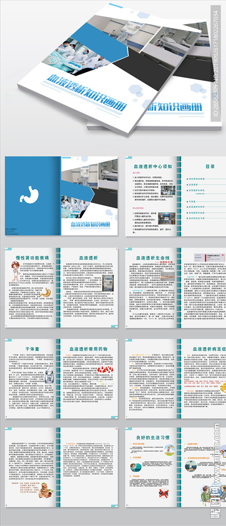 血液透析医疗宣传画册