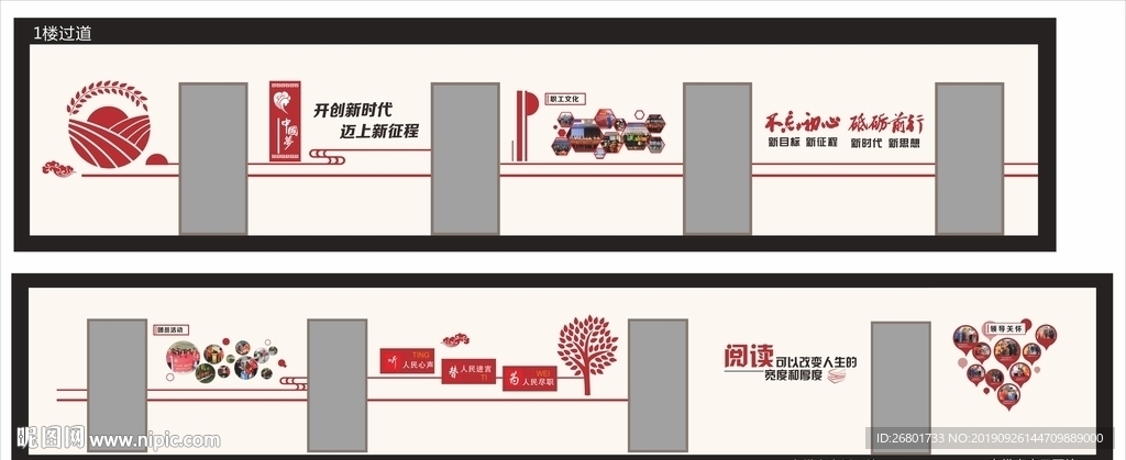 企业楼道文化墙