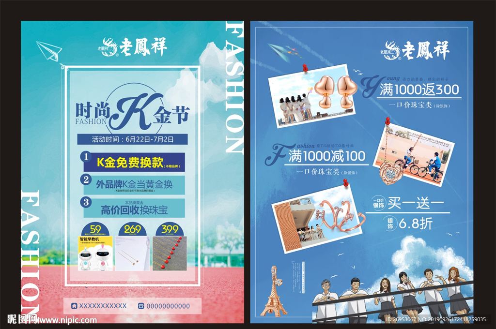 时尚彩金节