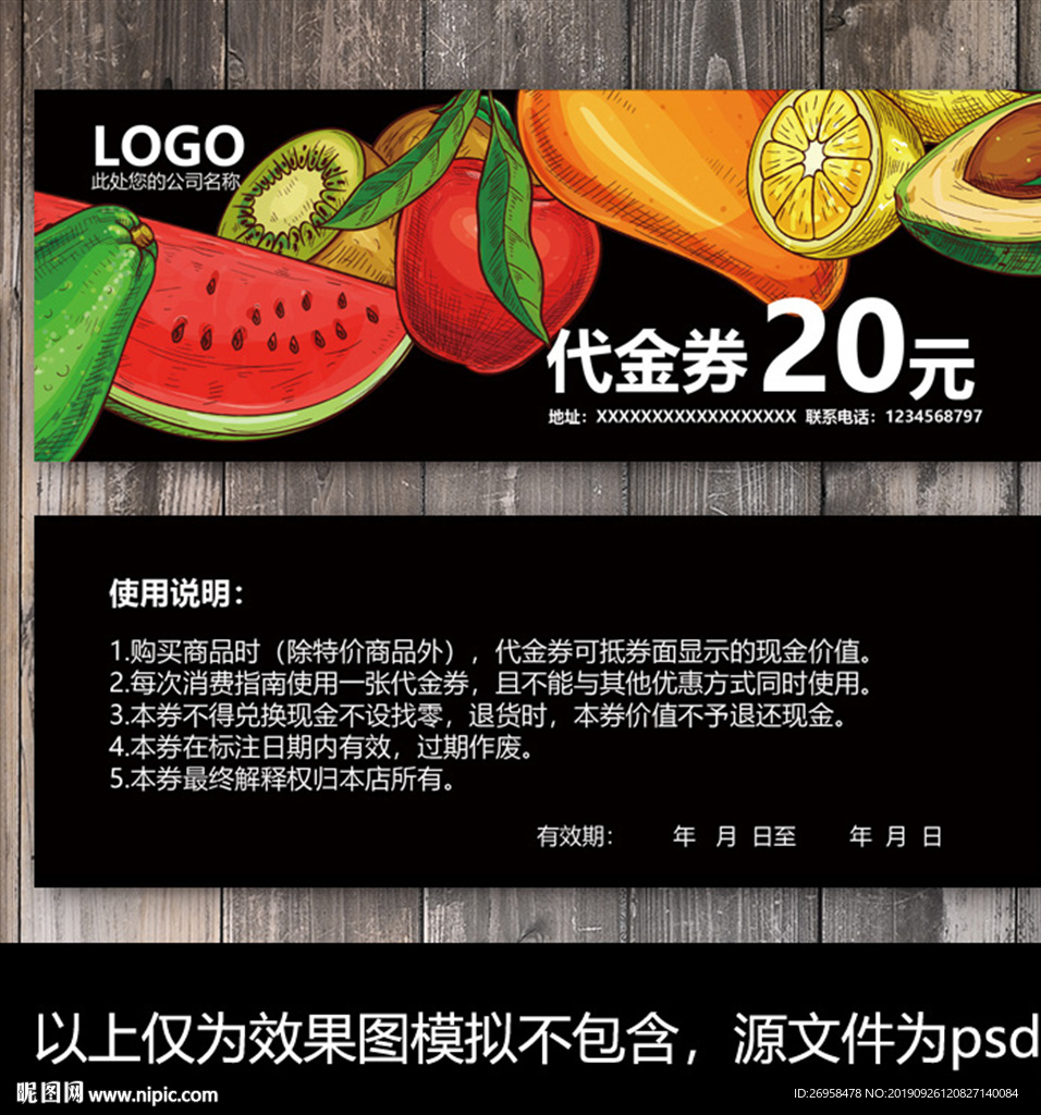 水果店代金券