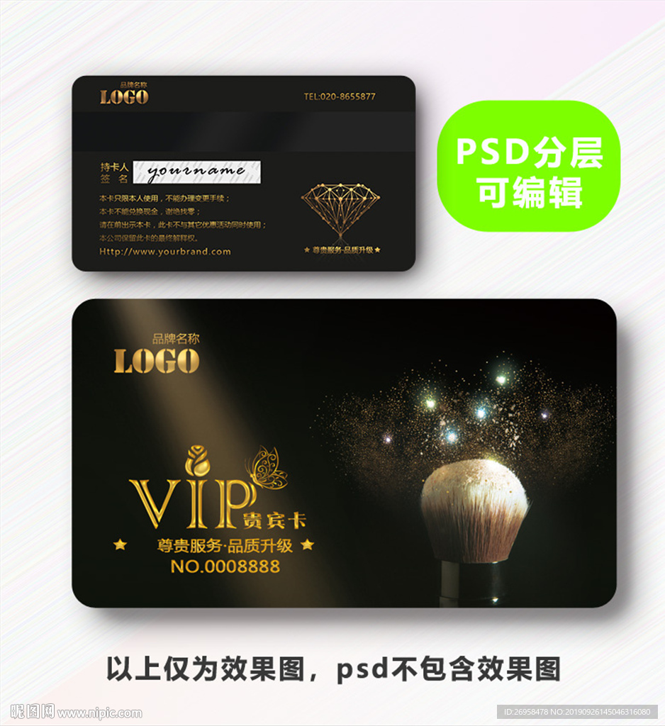 化妆品VIP卡