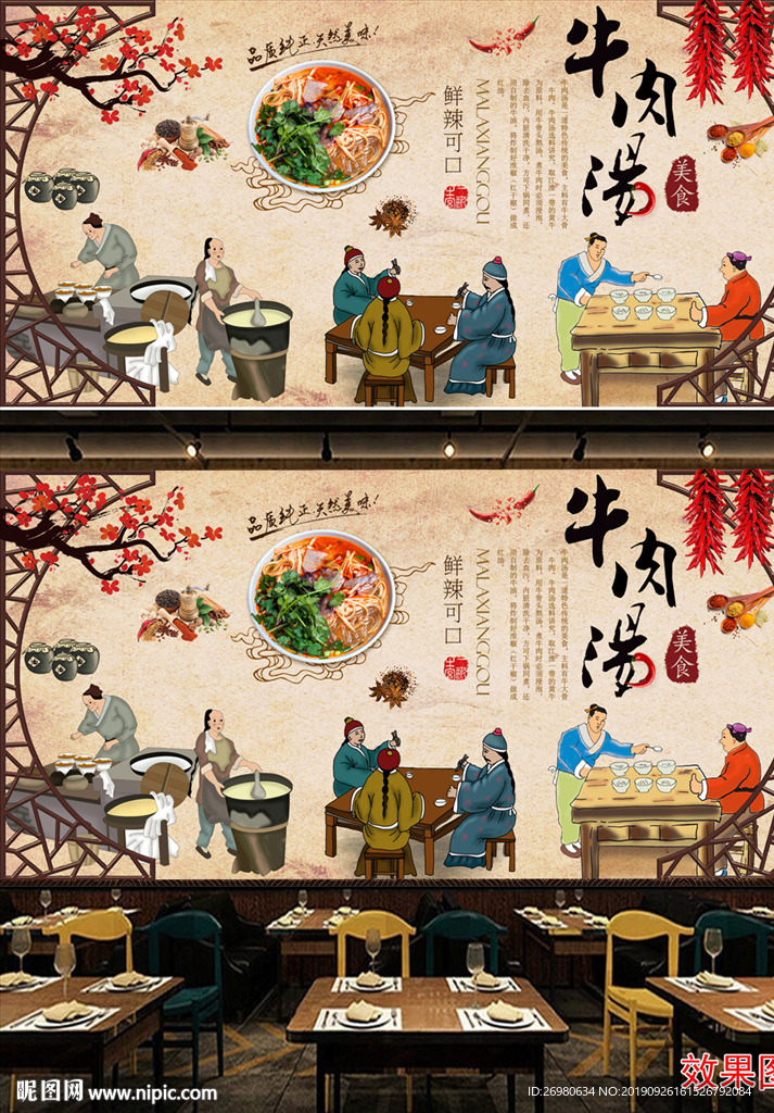 淮南牛肉汤餐饮背景墙