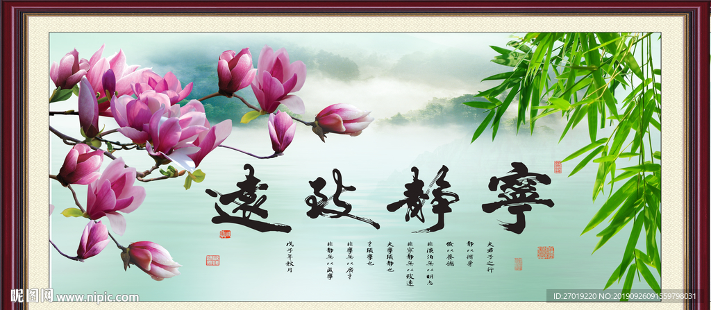 宁静致远