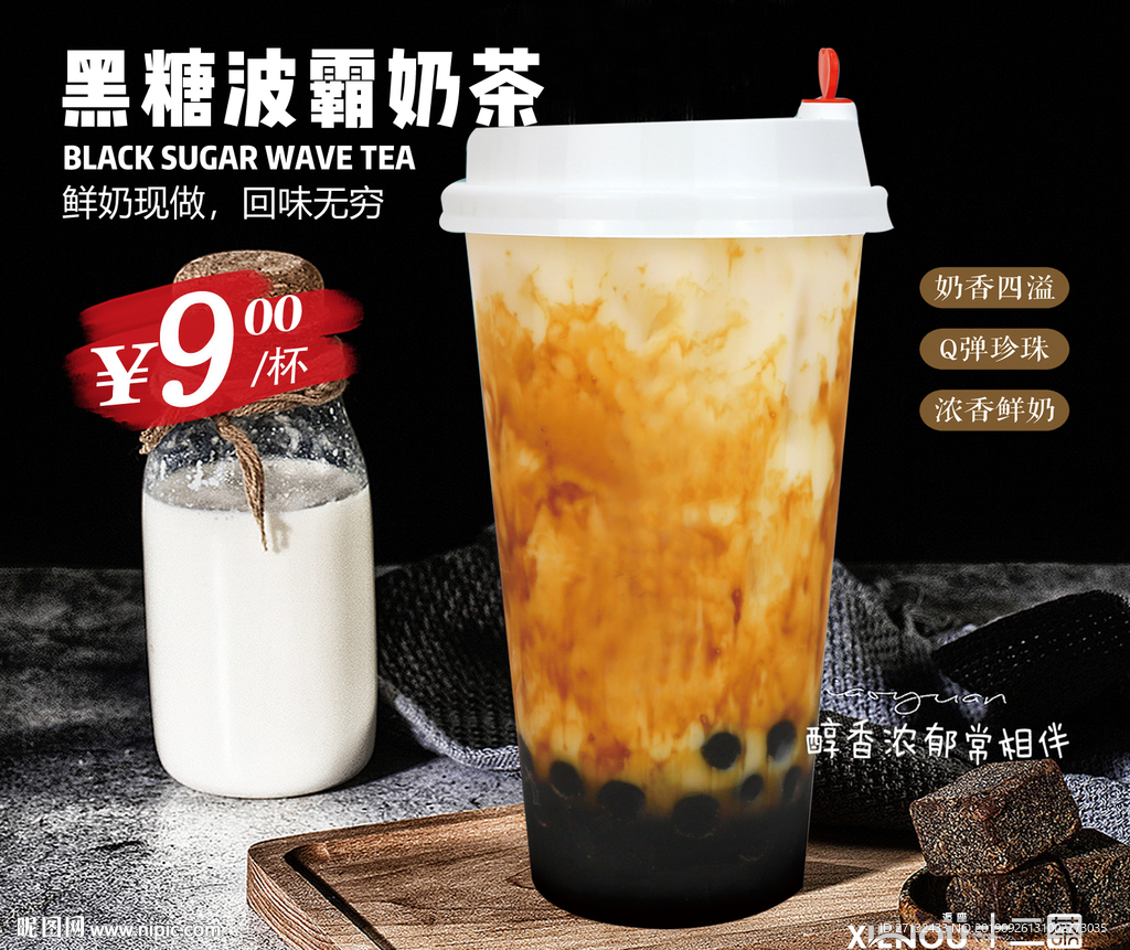 黑糖奶茶  波霸奶茶 脏脏奶茶