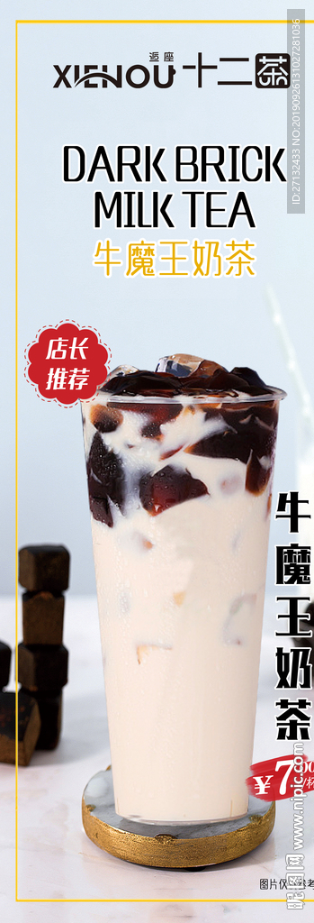 牛魔王奶茶  金砖奶茶