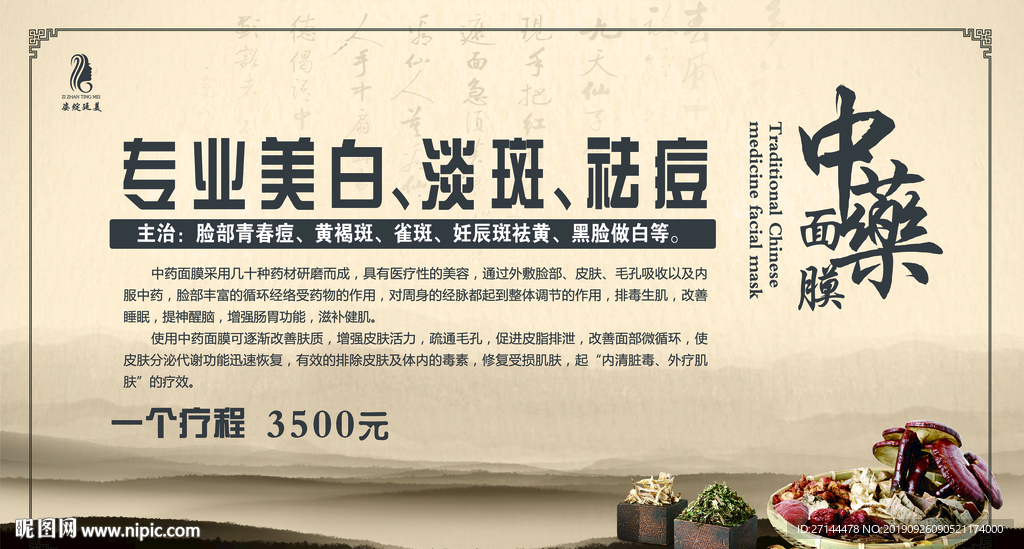中药面膜