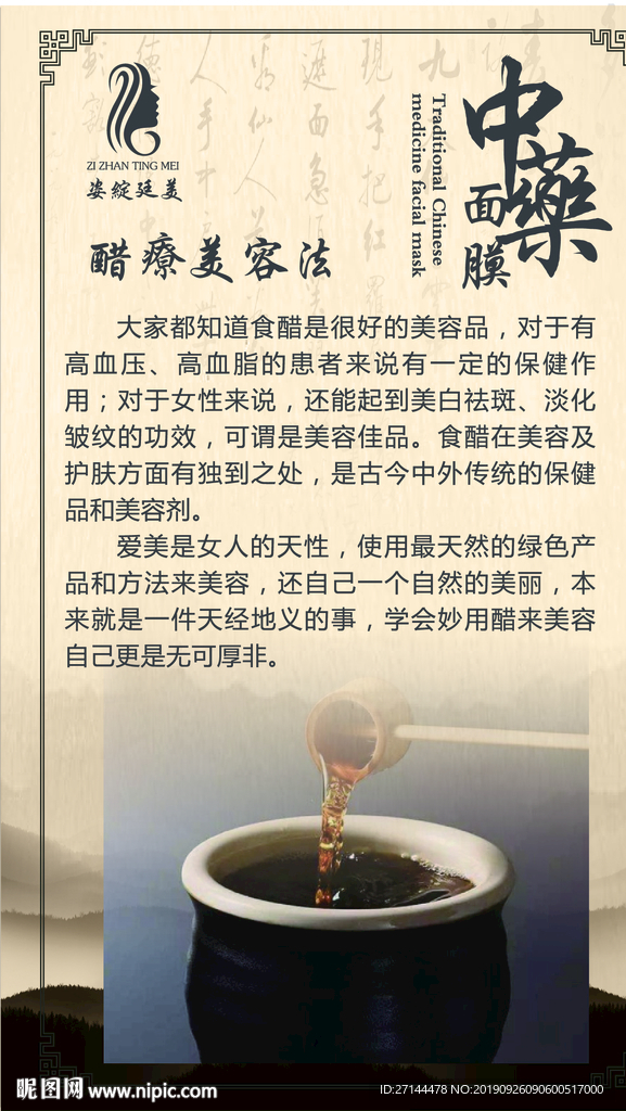 中药面膜