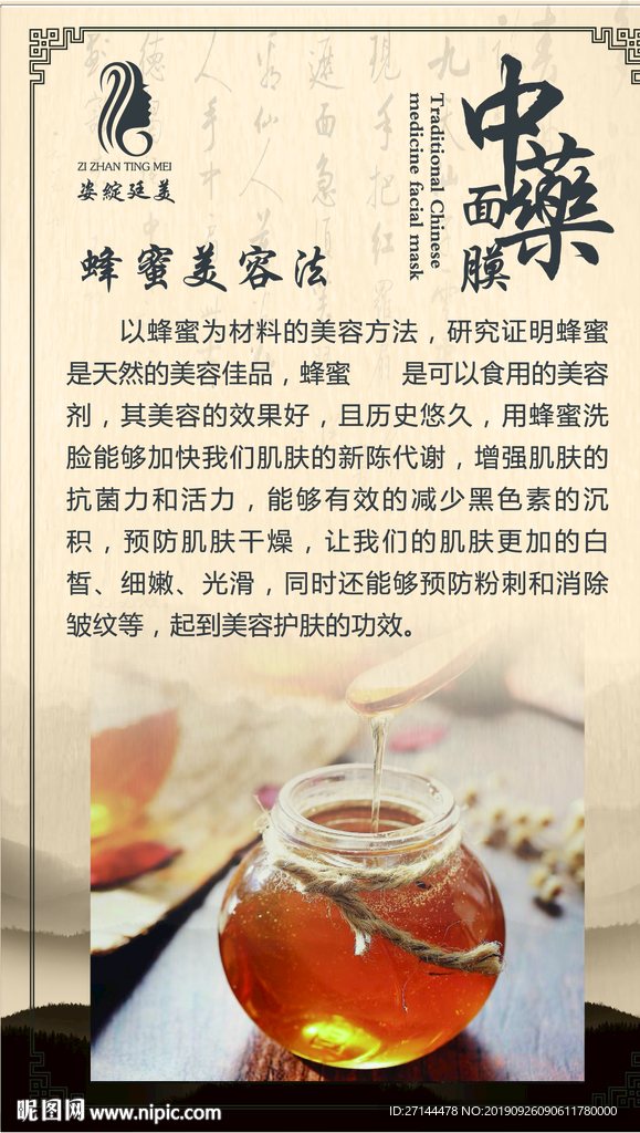 中药面膜