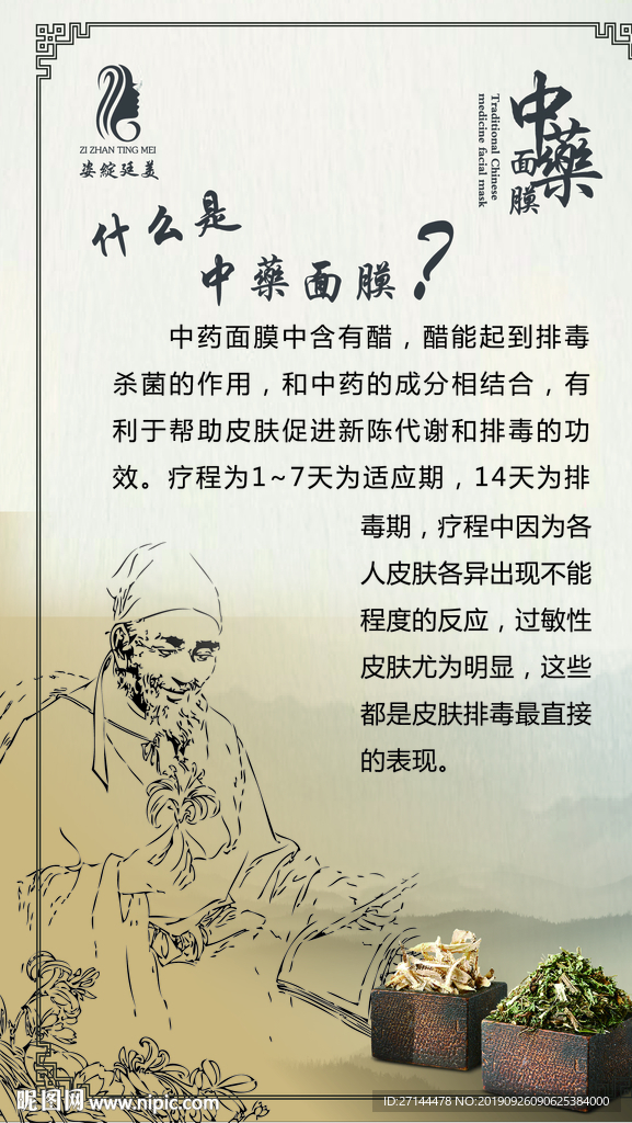 中药面膜