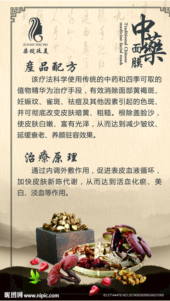 中药面膜