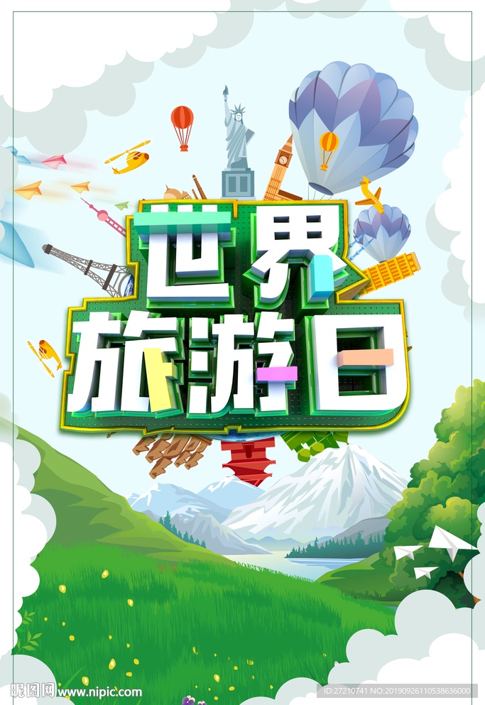 世界旅游日