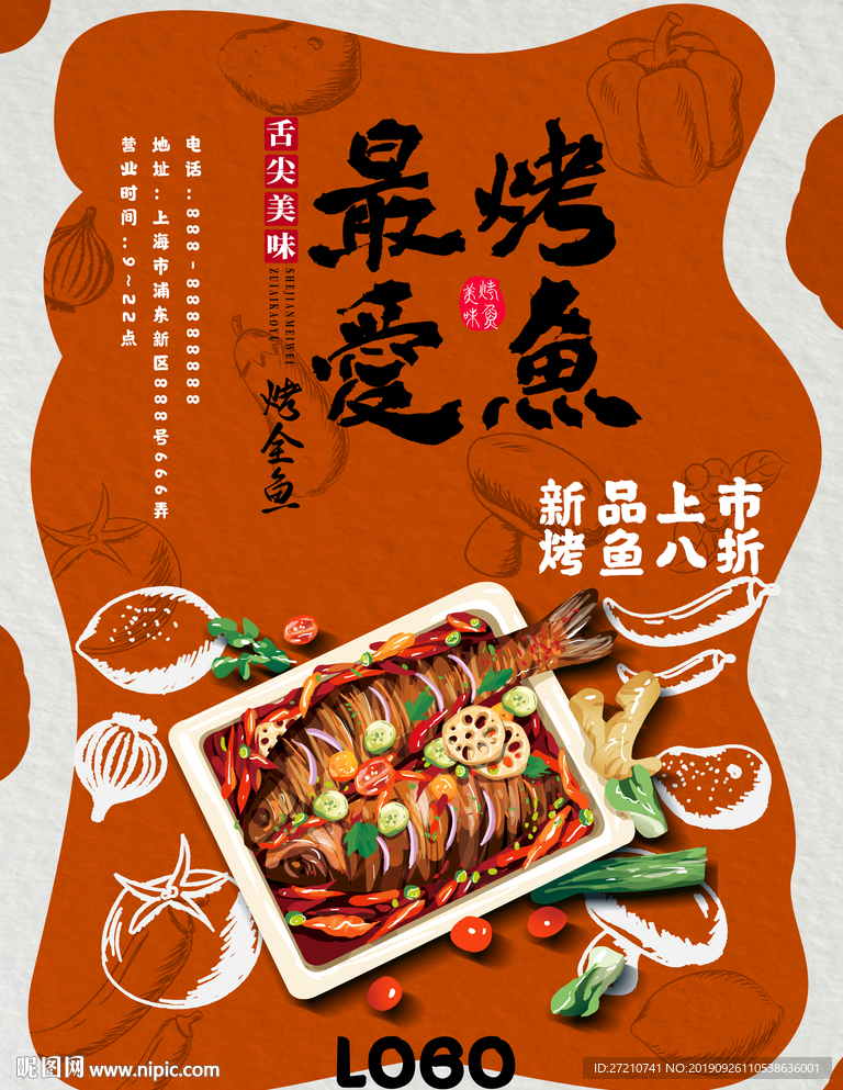 烤鱼