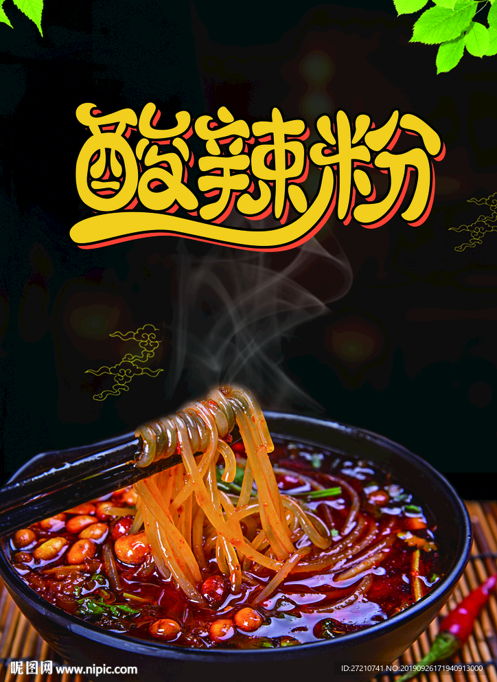 四川酸辣粉 酸辣粉店 特色酸辣