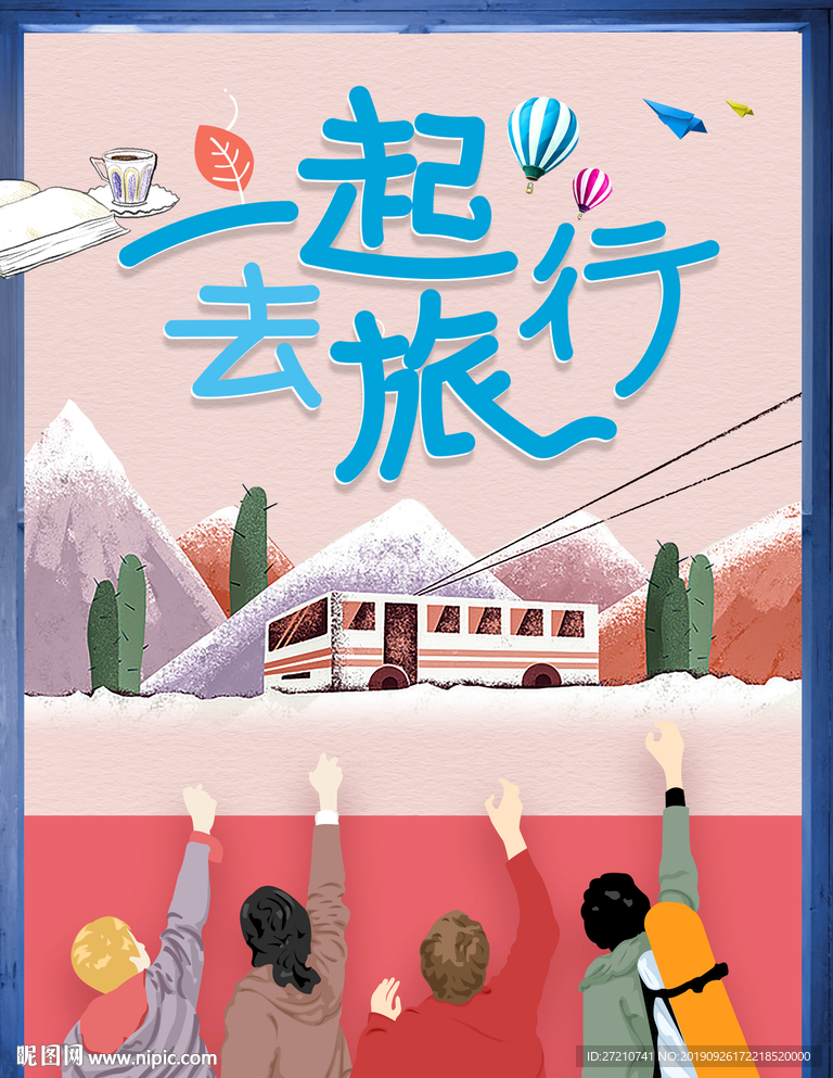 旅游 旅游海报 旅游设计