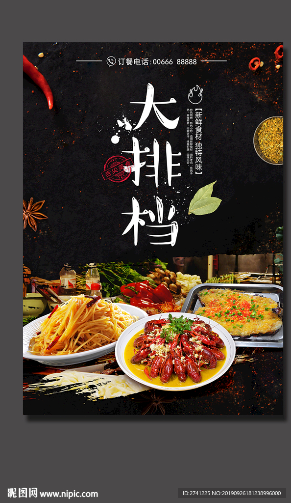 大排档