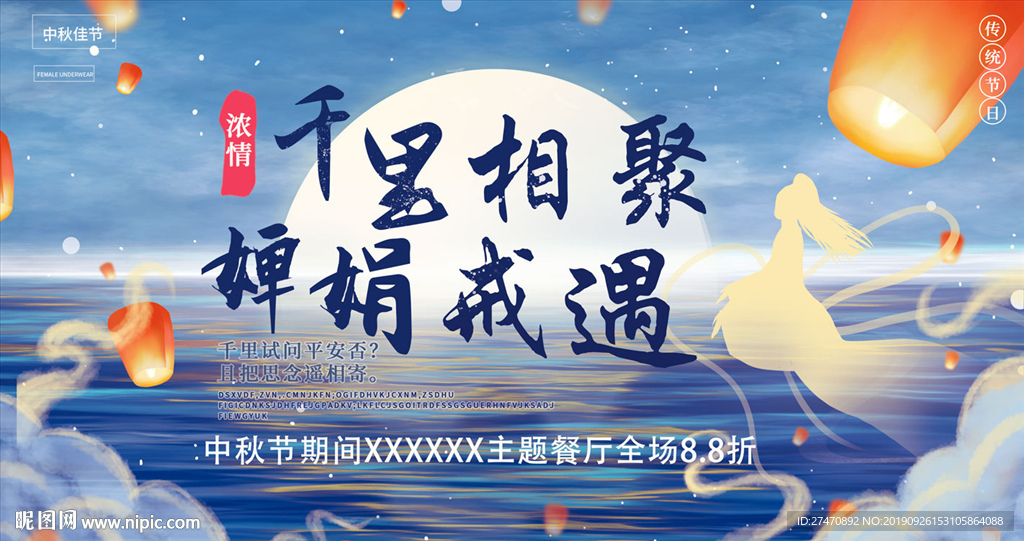 中秋佳节全场打折气氛渲染展板