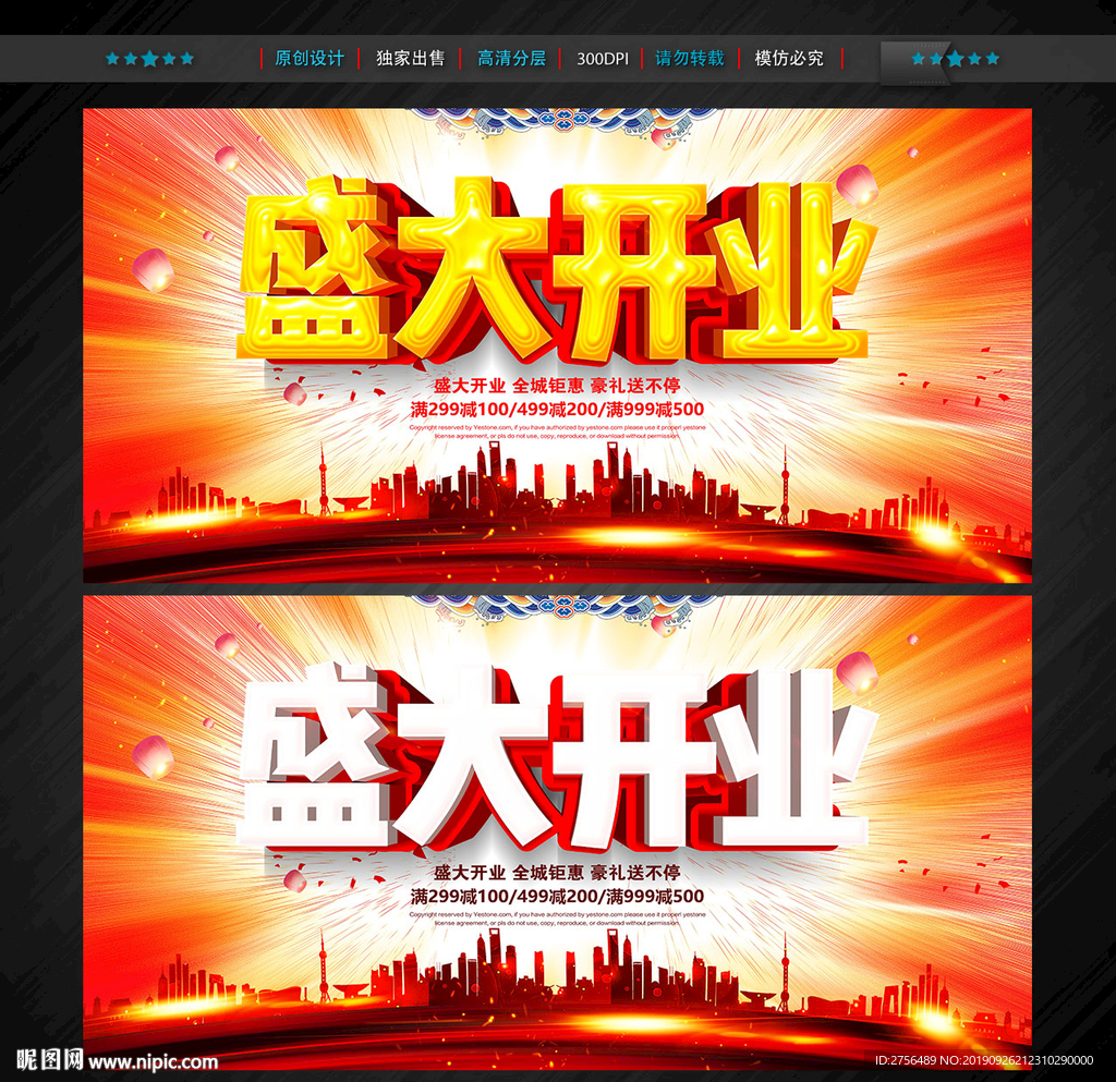 盛大开业