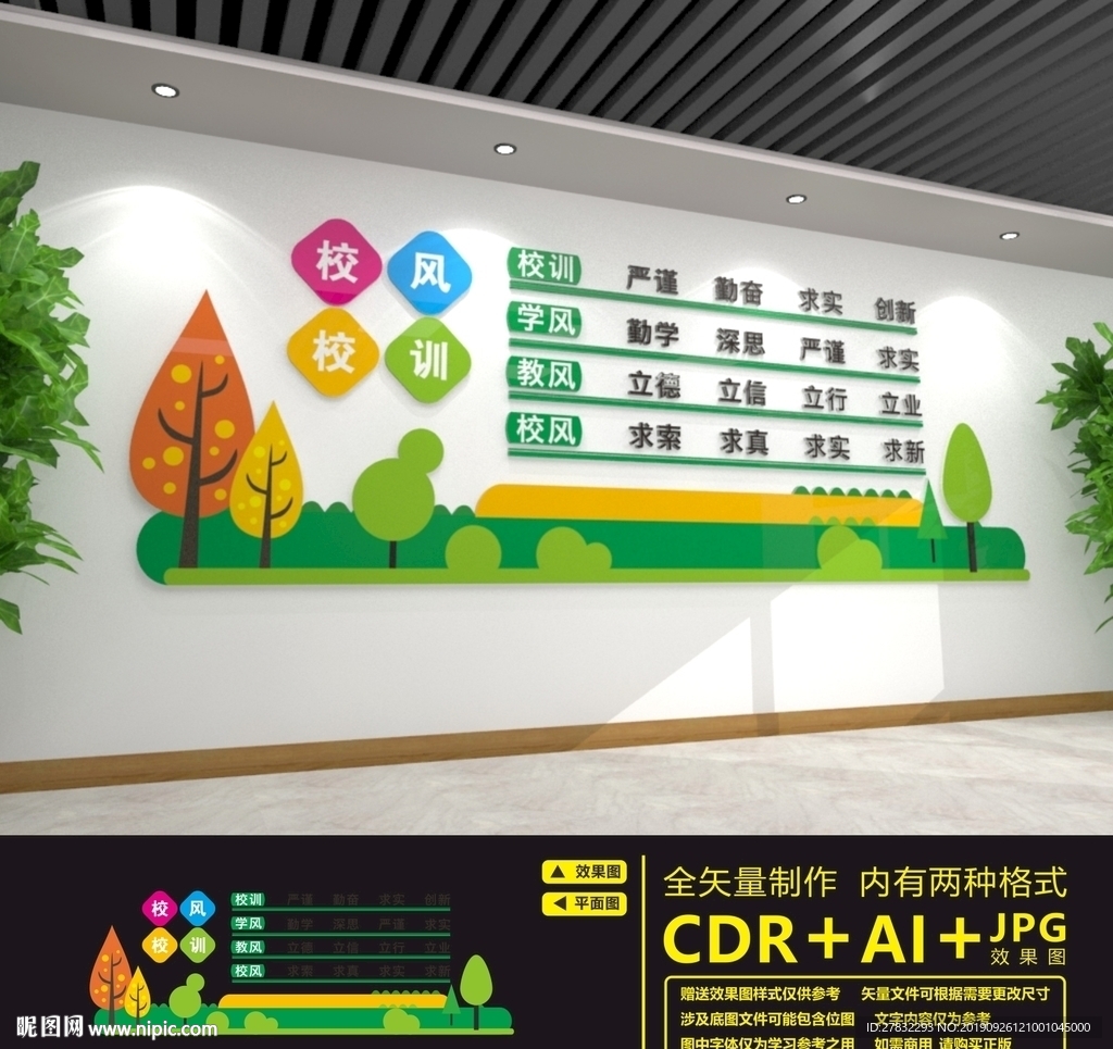 校风校训