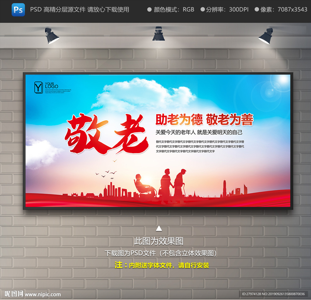 敬老院展板